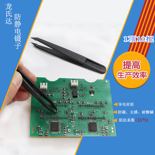 東莞精密塑膠防靜電鑷子廠家，客戶都說這家好-[龍氏達]