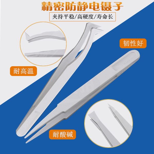 精密塑料防靜電鑷子交貨速度如此之快，原來是這個小妙招[龍氏達]