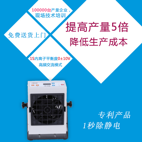 哪里可以買到小型離子風(fēng)機(jī)-這個免費提供除靜電方案[龍氏達(dá)]