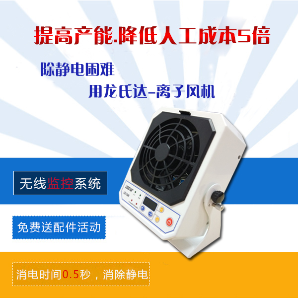 哪里有除靜電離子風(fēng)機(jī)賣-10畝廠區(qū)廠家，送貨安裝一站式[龍氏達(dá)]
